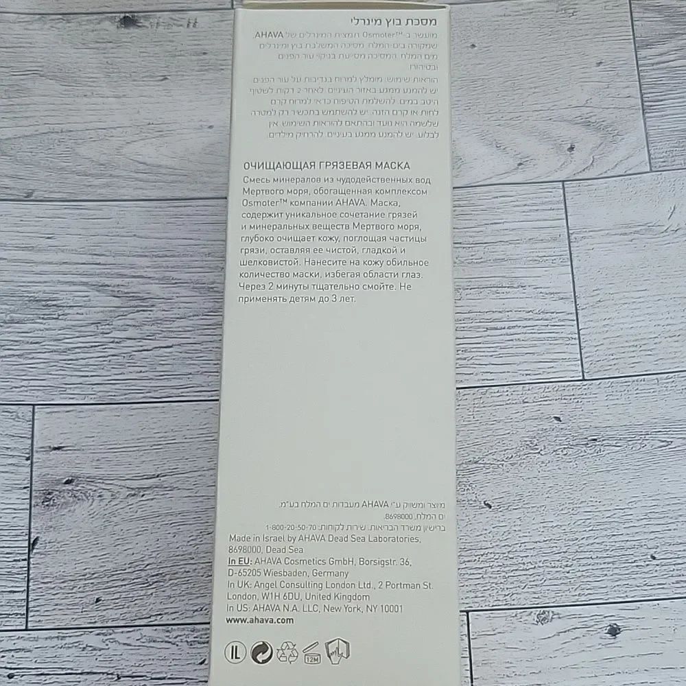 Ahava Purifying Mud Mask - Picture 6 of 9